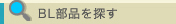�a�k�F�蕔�i��T��