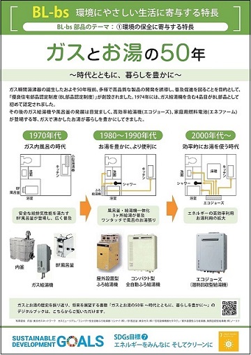 「ガスとお湯の５０年」シンポジウム ～快適・健康な暮らしを目指して～イメージ