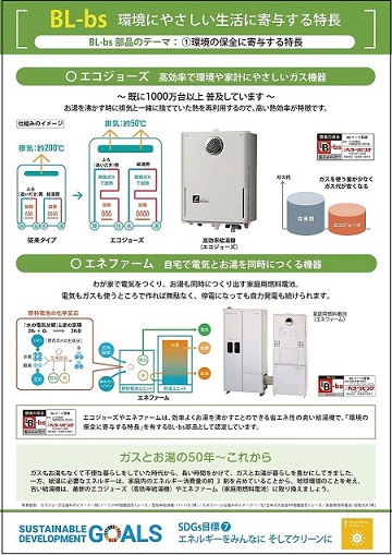 「ガスとお湯の５０年」シンポジウム ～快適・健康な暮らしを目指して～イメージ